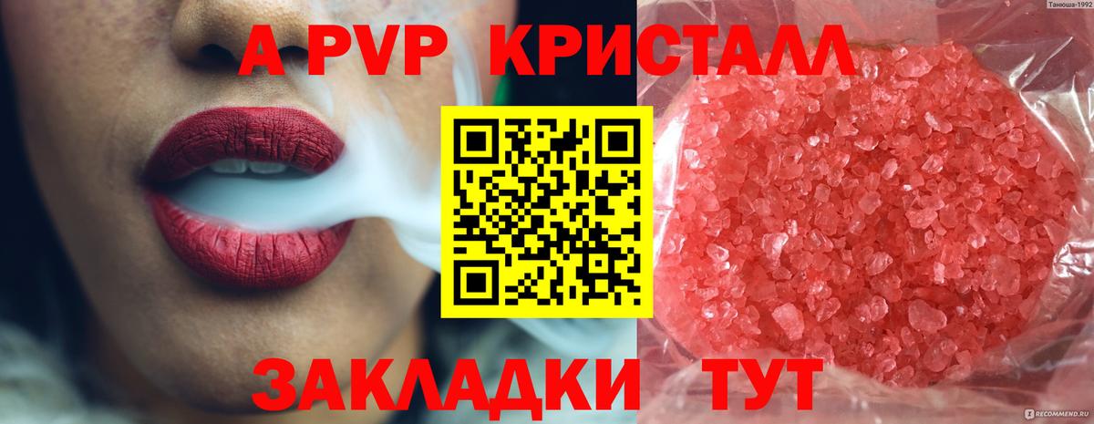 APVP кристаллы  Alfa_PVP VHQ  Вход с VPN  А ПВП  как найти   Старая Русса 
