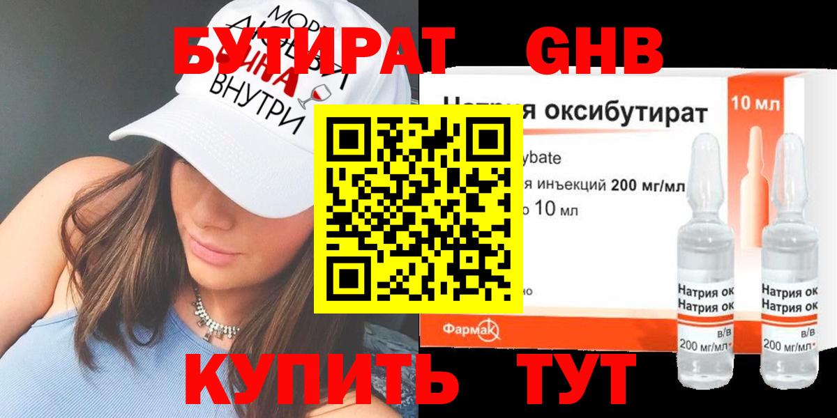 Бутират  Вход с VPN  Старая Русса  БУТИРАТ вода 
