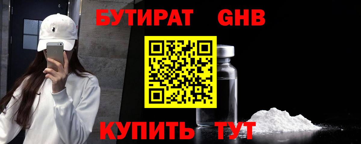 Бутират 99% Старая Русса