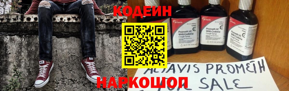 Кодеиновый сироп Lean напиток Lean (лин)  Codein Purple Drank  Вход с VPN  Старая Русса 