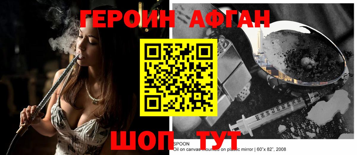 Героин Heroin  ГЕРОИН  Старая Русса  Вход с VPN 